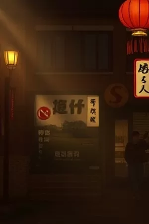 《白鸟之森》小尺寸竖版封面，清晨林间白鸟群